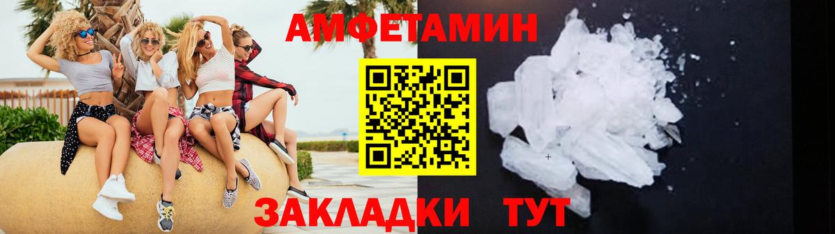 АМФ Розовый  Amphetamine  АМФ  Вход с VPN  Алейск 