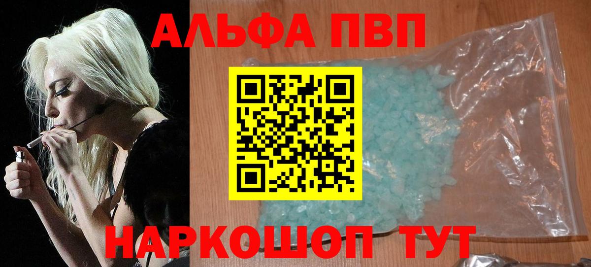 A PVP мука  Вход с VPN  Альфа ПВП мука  Alpha-PVP мука  наркошоп  Алейск 