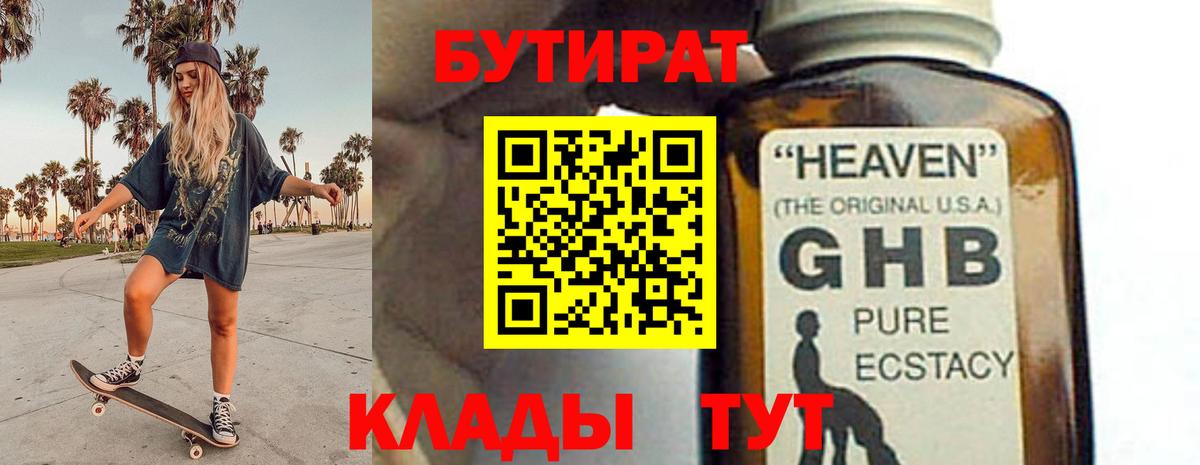 Алейск  БУТИРАТ жидкий экстази  Вход с VPN 