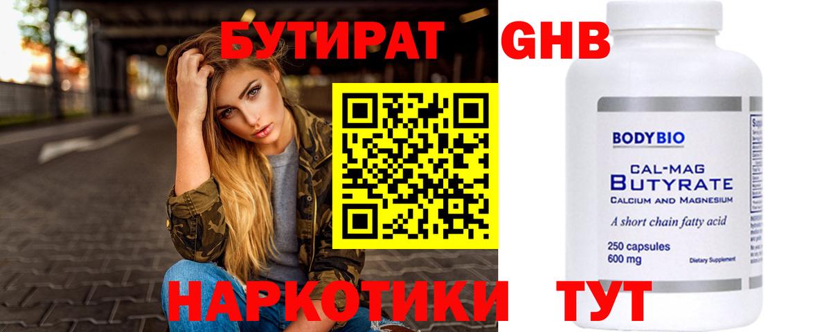 Бутират жидкий экстази Алейск