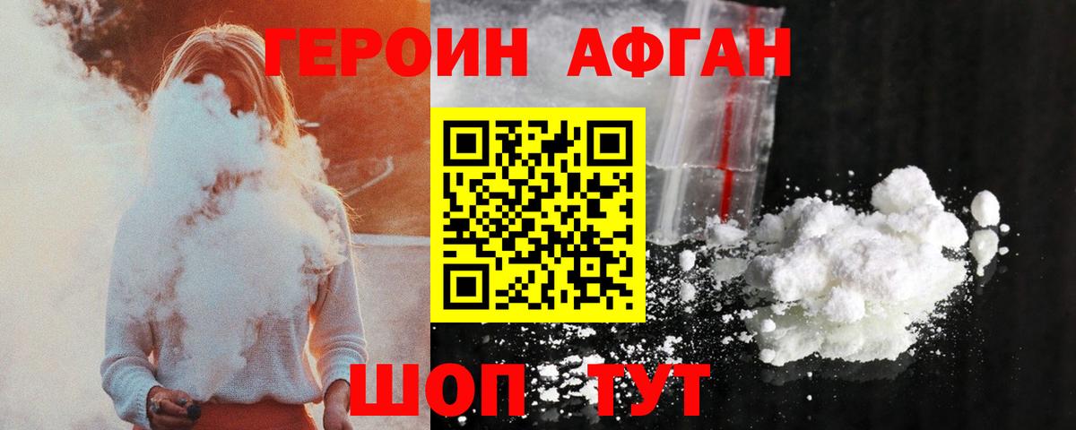 ГЕРОИН белый Алейск