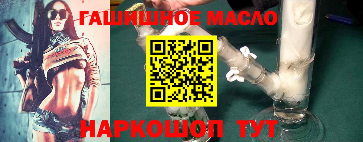 ТГК гашишное масло Алейск